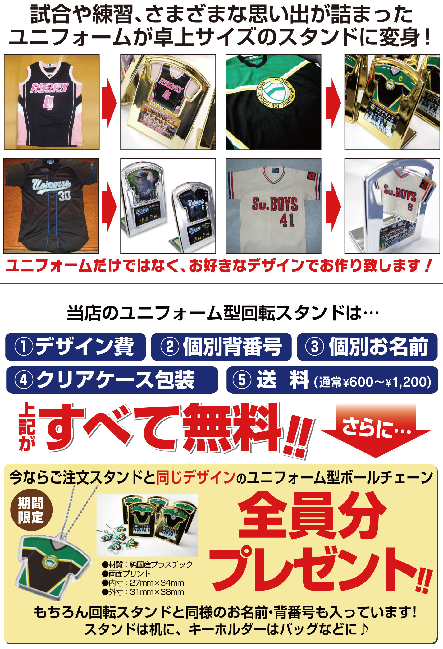 【 記念 盾 】ユニフォーム型 回転スタンド ( ビッグサイズ ) 【期間限定オマケ付...