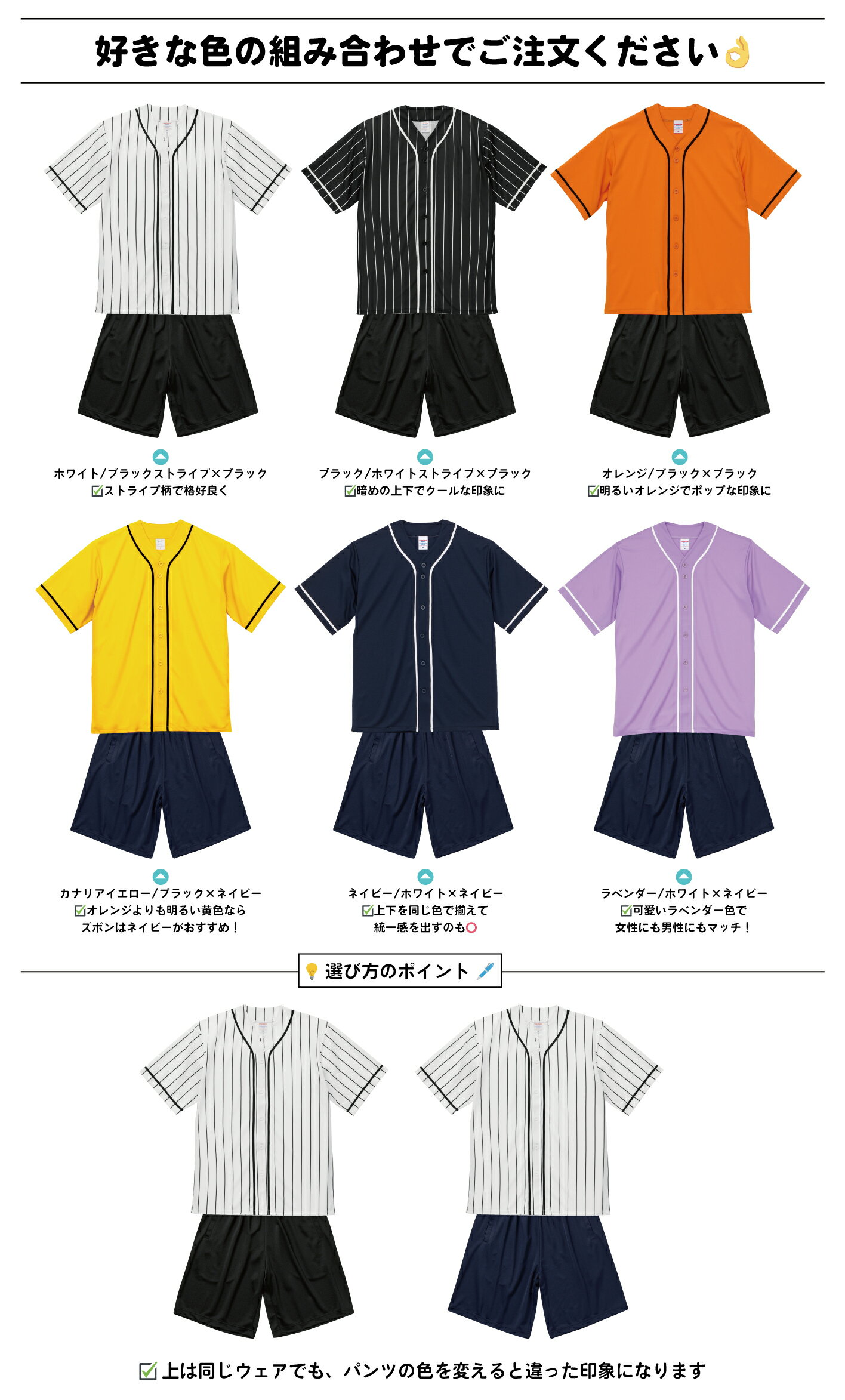 【無地】ベースボールシャツ&パンツセット【送料無料】野球 チーム ユニフォーム 半袖 ベースボールシャツ メンズ レディース ユナイテッドアスレ ドライ アスレチック 無地 United Athle 男女兼用 大きいサイズ ドライ UV機能 チーム お揃い スポーツ 速乾 黒 白 ストライプ