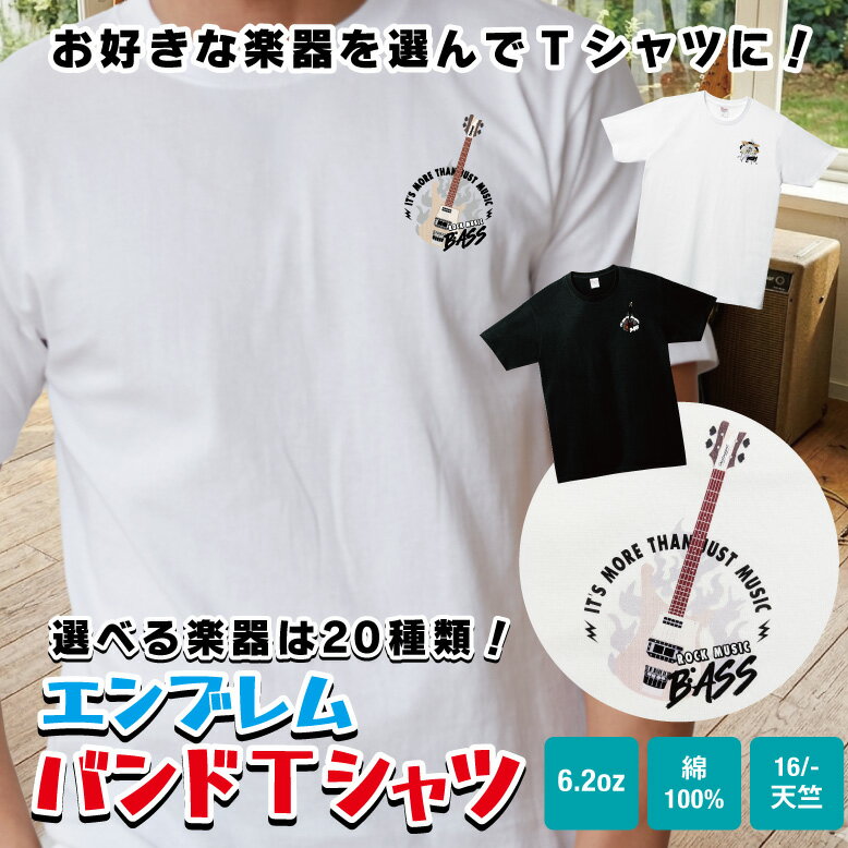 エンブレム バンド Tシャツ tシャツ ギター ベース ドラム リアル バンド おもしろ 父の日 メンズ レディース キッズ イラスト プリント ライブ ファッション 半袖 プレゼント ギフト オリジナル 綿素材 ストラトキャスター 赤 プレシジョンベース 軽音楽部 けいおん 炎