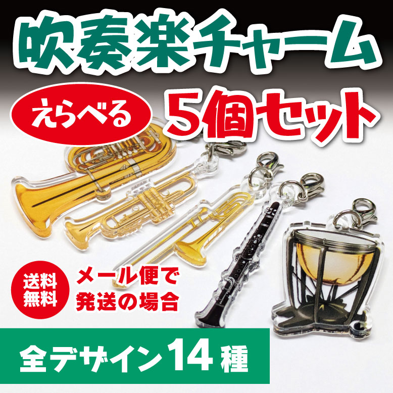 楽天市場】クラリネット チャームの通販