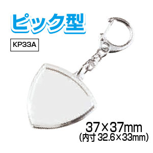 ハメパチキーホルダーキット5個 <プチタイプ> キーホルダー 手作り 写真 イラスト 素材 ハンドメイド 創作 正方形 ギターピック型