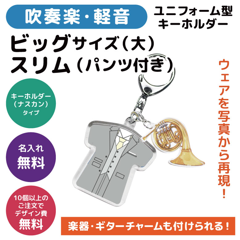 楽天市場】吹奏楽 キーホルダー（日用品雑貨・文房具・手芸）の通販