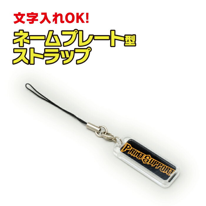 Entertainment, Talents - 名入れOK！ネームプレート型オリジナルストラップ【税込3,980円以上で送料無料！】ネームプレート ストラップ スカル 飛行機 プレゼント 文字入れ 名入れ かわいい 記念 ユニオンジャック 雑貨