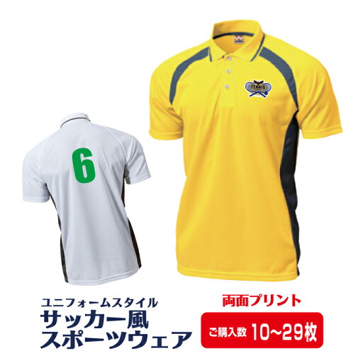 【送料無料】テニス風スポーツウェア(10枚〜29枚/両面) テニス ユニフォーム 速乾 エンブレム 名入れ 背番号 運動 応援 オリジナル 練習 サークル 部活 チーム ドライ 【送料無料】テニス風スポーツウェア(10枚〜29枚/両面) テニス ユニフォーム 速乾 エンブレム 名入れ 背番号 運動 応援 オリジナル 練習 サークル 部活 チーム ドライ