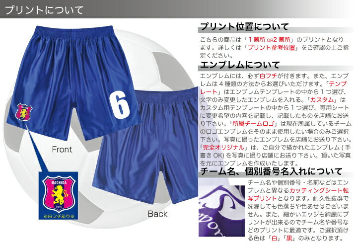 サッカー風スポーツパンツ(10枚-29枚)サッカー　ユニフォーム　名入れ　エンブレム　運動　応援　オリジナル　練習　サークル　部活　チーム　お揃い　ドライ　速乾ネット通販　サッカー　用品　セール