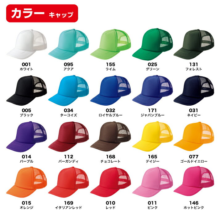 スポーツメッシュキャップ(10枚-29枚)オリジナル キャップ オーダー ユニフォーム オリジナル PR プリント エンブレム 文字入れ 夏 ワッペン レッド ブラック ホワイト 帽子 速乾 レッド ブルー ドラゴン ライオン 部活 練習バーゲン　サッカー　用品　セール