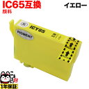 今日はポイント5倍 ICY65 エプソン用 IC65 互換インクカートリッジ 顔料 イエロー 顔料イエロー PX-673F PX-1200 PX-1200C2 ...