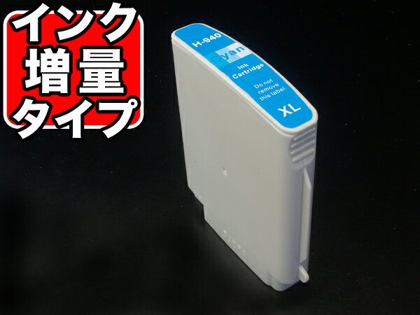 本日ポイント10倍 C4907AA HP用 HP940XL 互換インクカートリッジ 増量 シアン 増量シアン Officejet Pro 8500A Plus Officejet Pro 8000 Wireless [最終在庫]