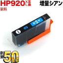 [最終在庫] CD972AA HP用 HP920XL 互換イ