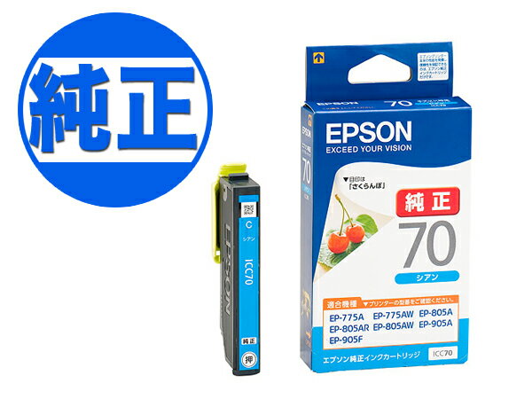 EPSON 純正インク IC70 インクカートリ