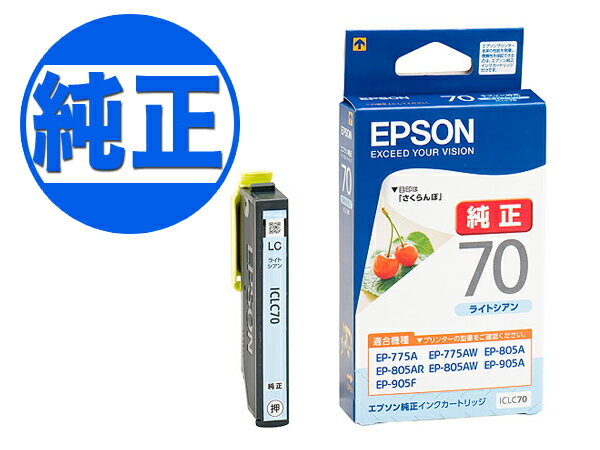 ポイント増量中 EPSON 純正インク IC70