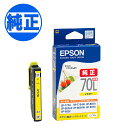 EPSON 純正インク IC70 インクカートリッジ イエロー L ICY70L 増量イエロー EP-306 EP-315 EP-706A EP-775A EP-775AW EP-776A EP-805A EP-805AR EP-805AW EP-806AB EP-806AR