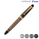 本日ポイント10倍 【取り寄せ品】PILOT パイロット カスタム CUSTOM 823 万年筆 ブラウン