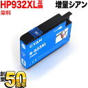 [最終在庫] CN054AA HP用 HP933XL 互換イ