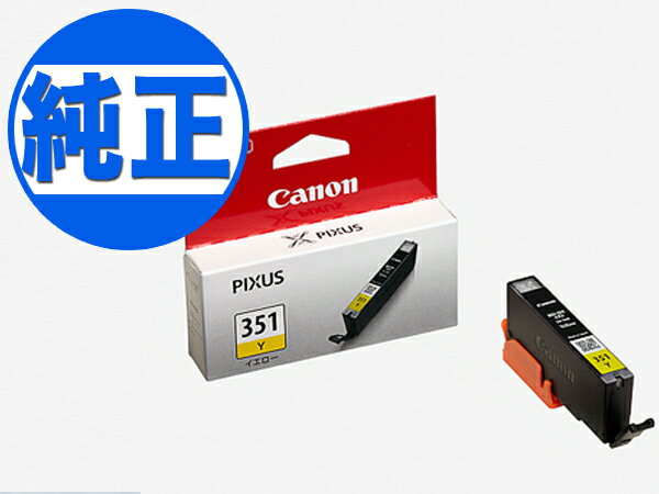 キヤノン(CANON) 純正インク BCI-351 インクカートリッジ イエロー BCI-351Y PIXUS iP7200 PIXUS iP7230 PIXUS iP8730 PIXUS iX6830 PIXUS MG5430 PIXUS MG5530 PIXUS MG5630