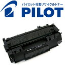 只今ポイント10倍 キヤノン用 カートリッジ515 パイロット社製リサイクルトナー CRG-515 (1975B004) 【メーカー直送品】 ブラック LBP-3310