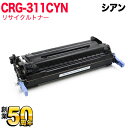 Lmp CRG-311 gi[J[gbW311 TCNgi[ CRG-311CYN 1659B003 VA LBP-5400 LBP-5300