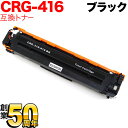 キヤノン用 CRG-416BLK トナーカートリッジ416 互換トナー 1980B004 ブラック MF8080Cw MF8040Cn MF8050Cn MF8030Cn