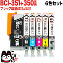 本日ポイント10倍 おまけ1個選べる BCI-351XL+350XL/6MP キヤノン用 互換インク 増量 6色セット 増量6色セット PIXUS iP8730...