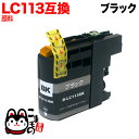 LC113BK ブラザー用 LC113 互換インクカ