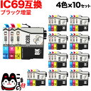 IC4CL69 エプソン用 IC69 互換インクカートリッジ 染料 4色×10セット ブラック増量 PX-045A PX-046A PX-047A PX-105 PX-405A PX-435A PX-436A PX-437A PX-505F PX-535F