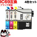 お買い物マラソン中 P10倍 IC4CL69 エプソン用 IC69 互換インクカートリッジ 染料 4色セット ブラック増量 PX-045A PX-046A PX...