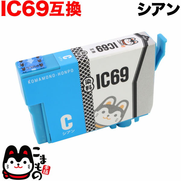 ポイント増量中 ICC69 エプソン用 IC69