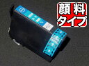 只今ポイント10倍 ICC69 エプソン用 IC69 互換インクカートリッジ 顔料 シアン 顔料シアン PX-045A PX-046A PX-047A PX-1...