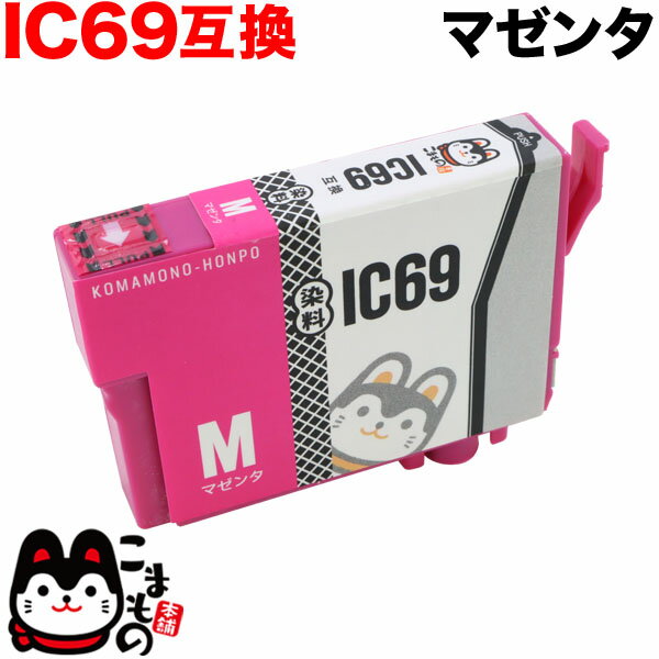 ICM69 エプソン用 IC69 互換インクカー