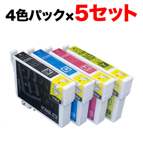 IC4CL69 エプソン用 IC69 互換インク 超ハイクオリティ顔料 4色×5セット ブラック増量 顔料4色×5セット PX-045A PX-046A PX-047A PX-105 PX-405A PX-435A