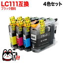 LC111-4PK ブラザー用 LC111 互換インクカートリッジ 4色セット ブラック顔料 DCP-J552N DCP-J752N DCP-J952N DCP-J957N MFC-J720D MFC-J720DW MFC-J820DN MFC-J820DWN MFC-J827DN