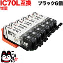 ICBK70L エプソン用 IC70 互換インクカ