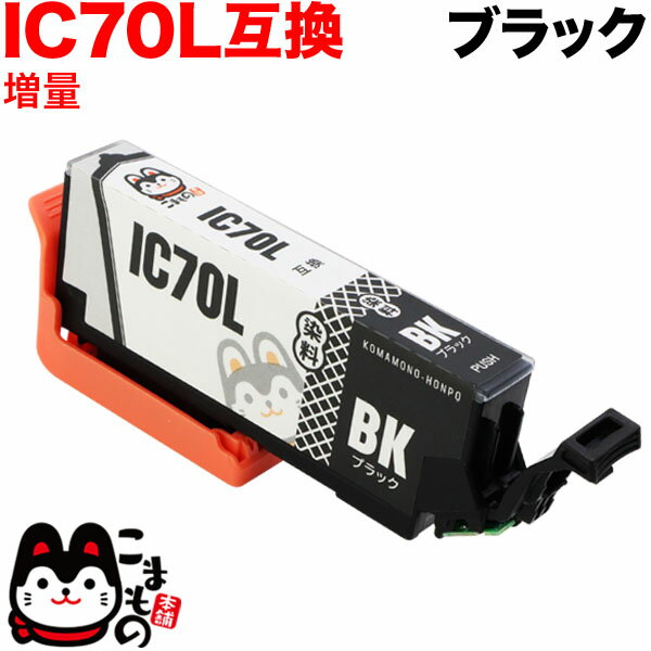 ポイント増量中 ICBK70L エプソン用 IC