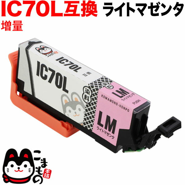 ポイント増量中 ICLM70L エプソン用 IC