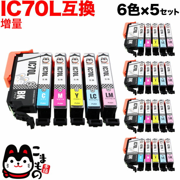 ポイント増量中 IC6CL70L エプソン用 I