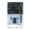 今日はポイント10倍 PILOT パイロット フリクションボール4ウッド用 交換用消去ラバー LFBFRU23 全5色から選択