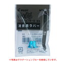 今日はポイント10倍 PILOT パイロット フリクションボール3 メタル/ウッド用 交換用消去ラバー 全11色 LFBTRU23 全11色から選択
