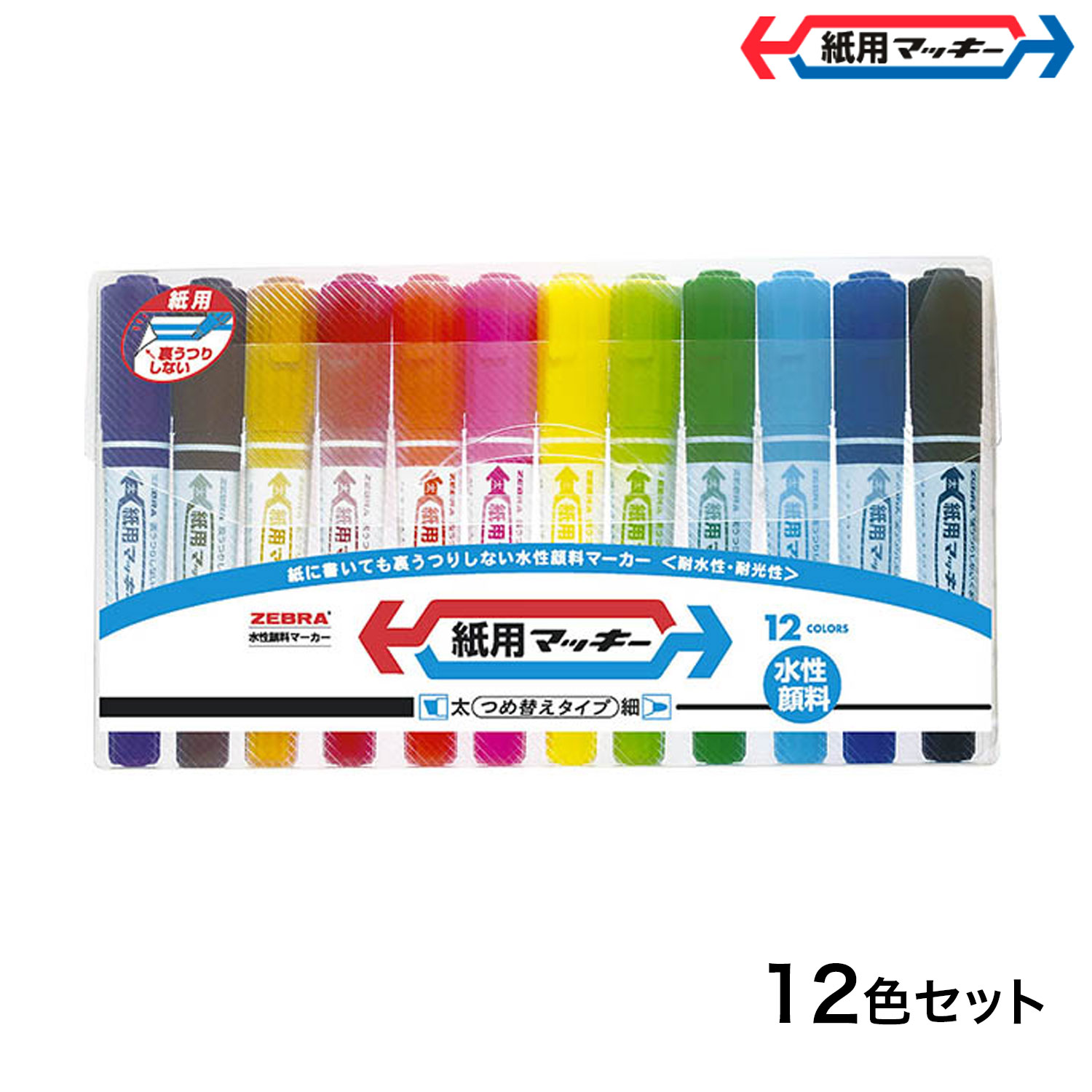 Water Felt Pens - 【マラソン中当店ポイント10倍 】 【取り寄せ品】ゼブラ ZEBRA 紙用マッキー 12色セット WYT5-12C