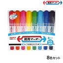 ゼブラ ZEBRA 紙用マッキー 8色セット WYT5-8C(3)