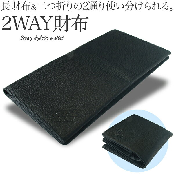【楽天市場】長財布＆二つ折りの2WAY仕様 日本製 牛革ハイブリッド財布 ブラック：ビッツ＆ボブ