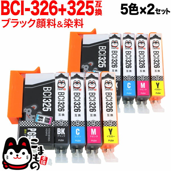 ポイント増量中 BCI-326+325/5MP キヤノ