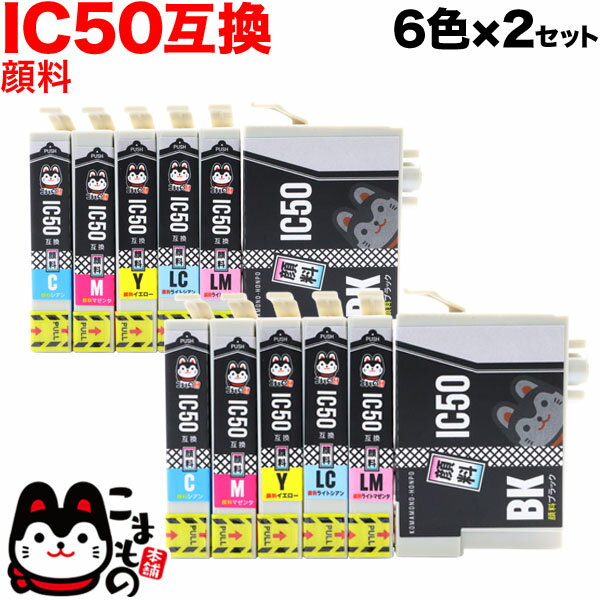 IC6CL50 エプソン用 IC50 互換インクカ