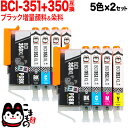 今日はポイント10倍 BCI-351XL+350XL/5MP キヤノン用 BCI-351XL+350XL 互換インク 増量 5色×2セット 増量5色×2セット ...