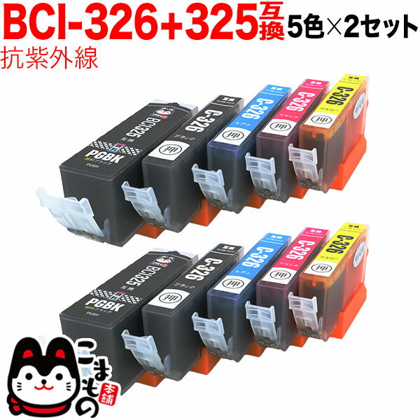 BCI-326+325/5MP キヤノン用 BCI-326 互換