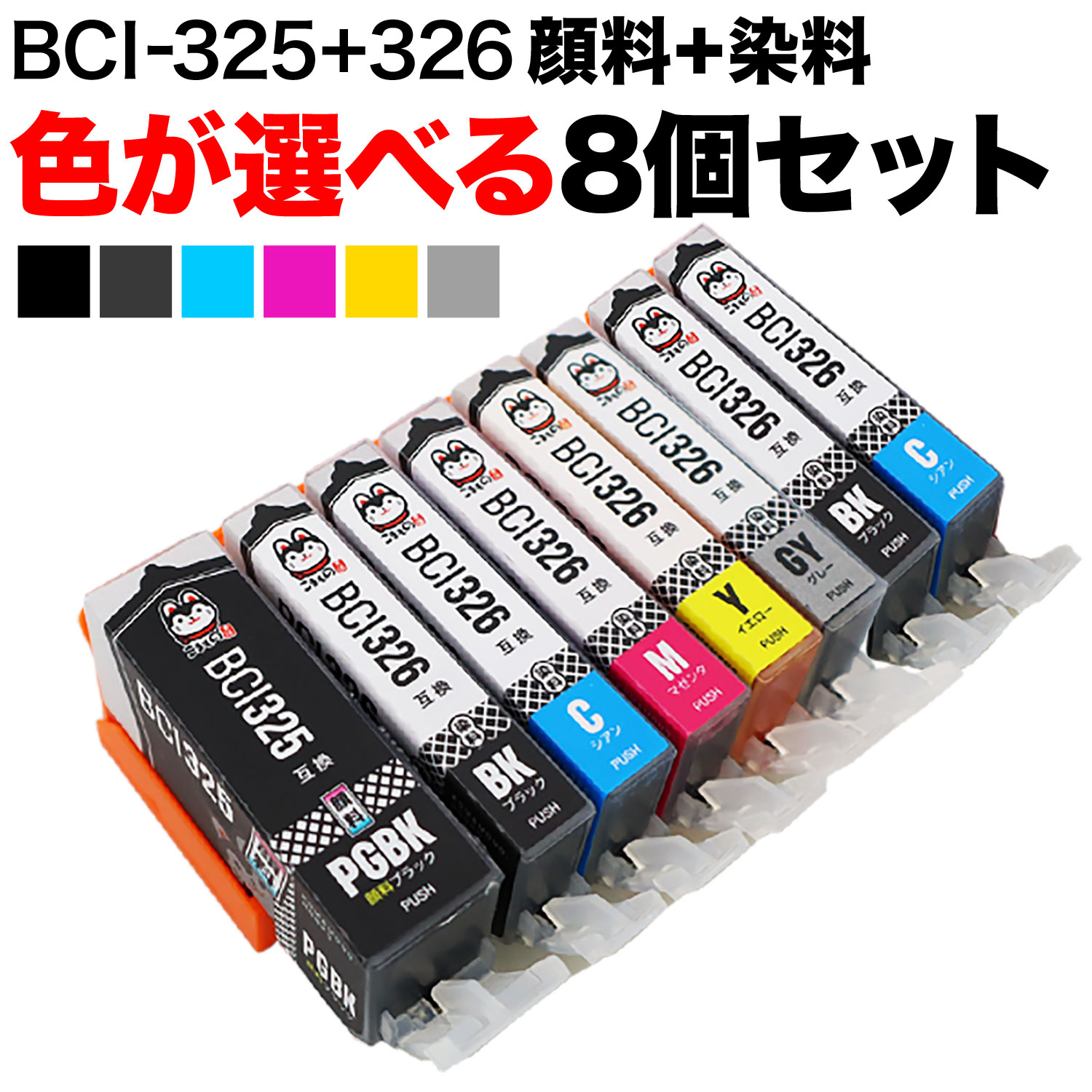 ポイント増量中 BCI-326+325 キヤノン