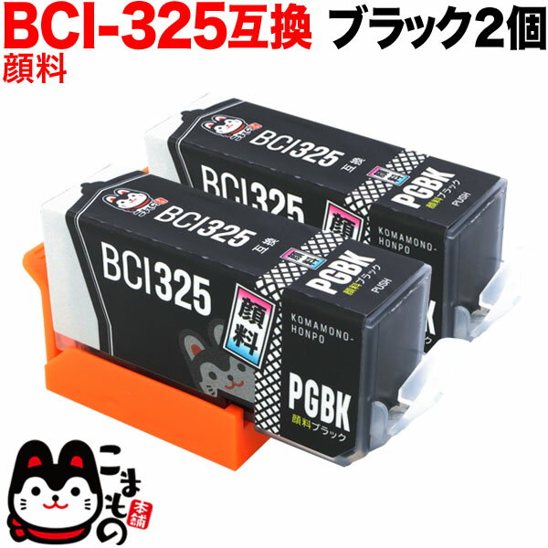 【楽天スーパーSALE】BCI-325PGBK キヤ