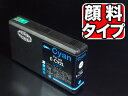 お買い物マラソン中 P10倍 ICC92L エプソン用 IC92 互換インクカートリッジ 顔料 増量 Lサイズ シアン 顔料シアンLサイズ PX-M840F P...