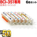 本日ポイント10倍 BCI-351XL+350XL/6MP専用 キヤノン用 BCI-351/350 プリンター目詰まり洗浄カートリッジ 6色用セット PIXUS...