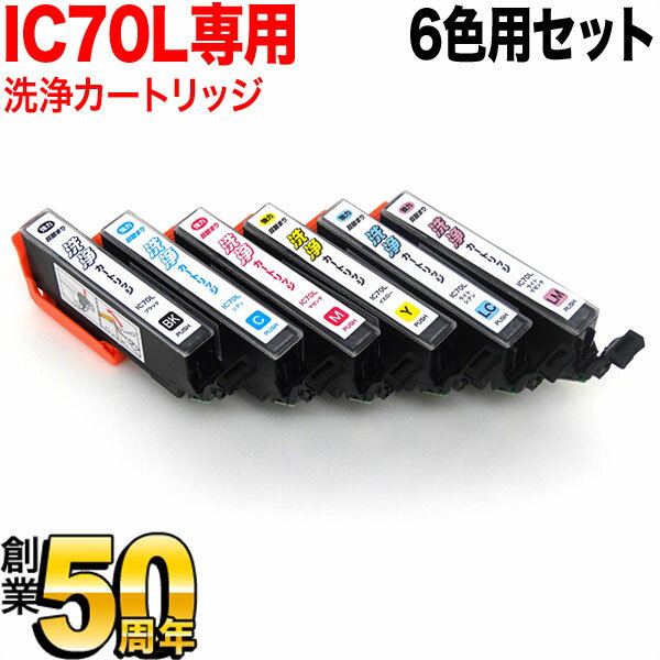 IC6CL70L専用 エプソン用 IC70 プリンタ