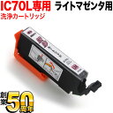 ICLM70専用 エプソン用 IC70 プリンター目詰まり洗浄カートリッジ ライトマゼンタ ライトマゼンタ用 EP-306 EP-315 EP-706A EP-775A EP-775AW EP-776A EP-805A EP-805AR